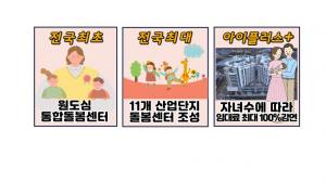 대전도시공사, 저출생·지방소멸 대응 특별대책 발표