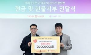 행복얼라이언스, 이삭토스트와 결식우려아동 지원