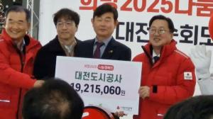 대전시, 희망2025 나눔캠페인 순회모금 출발