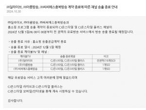 CJ온스타일, 케이블TV 3사 송출중단…"가이드라인 위반"