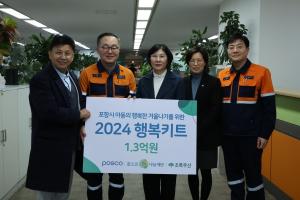 포항제철소, 포항 아동 1500명에 ‘행복키트’ 전달