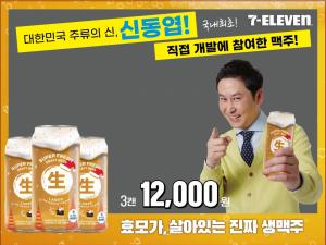 세븐일레븐 초신선 생맥주 생드래프트비어, 투명캔에 담아