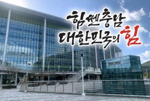 충남도, ‘2024년 적극행정 우수기관’ 6곳 선정