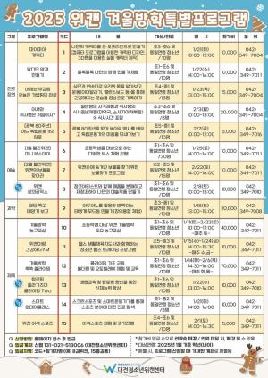 대전시, 청소년 특별프로그램 운영