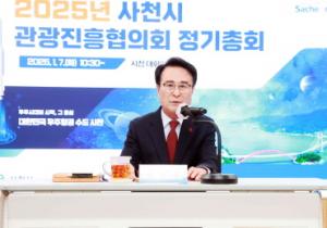 '2025년 사천시 관광진흥협의회 정기총회' 개최