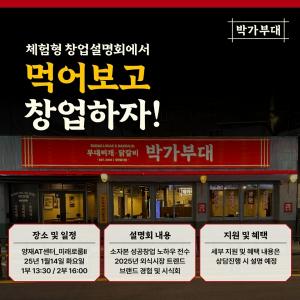 "자영업도 주 5일"…박가부대, 강남 신규 매장서 사업설명회 진행