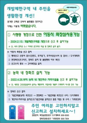 대전 중구, 개발제한구역 내 가설건축물 전수조사 및 법령개정 홍보