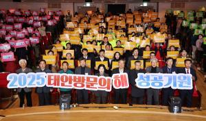 태안군, 대한민국 정원 태안에서 '특별한 만남' 기대