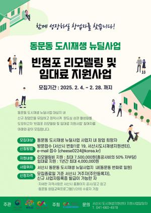 서산시, 구도심 빈점포 임대료 등 최대 1150만 원 지원