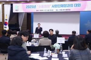 의왕시, 2025년 소통 행정 ‘사회단체장과의 대화’ 성료