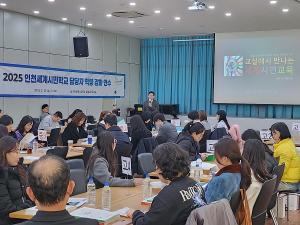 인천교육청, ‘인천세계시민학교 담당자 역량 강화 연수’