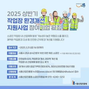 시흥시-시흥산업진흥원, 상반기 작업장 환경개선 사업 추진