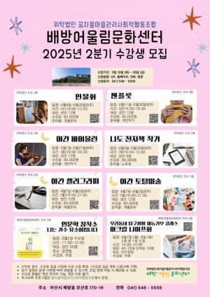 아산시 배방어울림문화센터, 2025년 2분기 프로그램 수강생 모집