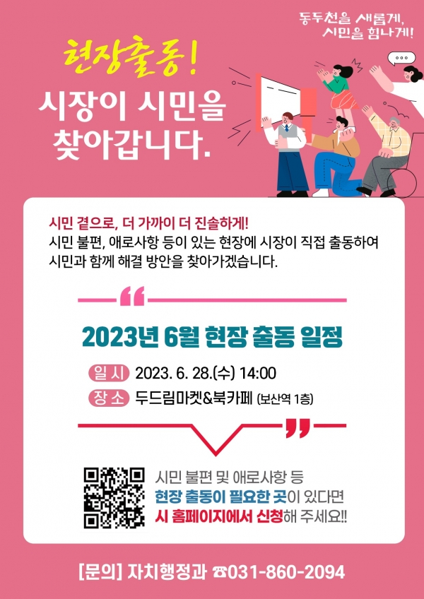 (사진=동두천시)