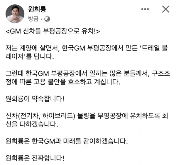 원희룡 "GM 신차를 부평공장으로 유치"
