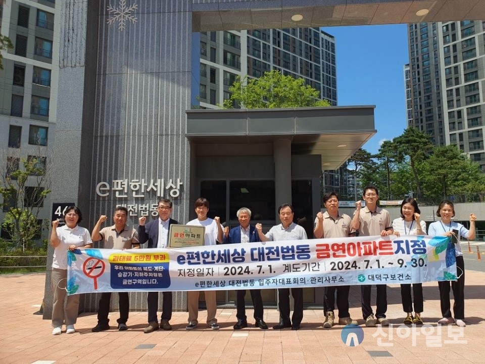 대전 대덕구가 e편한세상 대전법동 아파트 관계자들에게 공동주택 금연 구역 지정서와 금연아파트 현판을 전달하고 있다. (사진=대덕구)