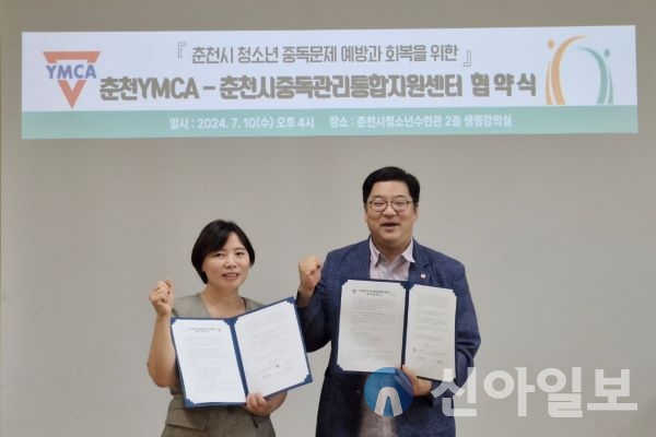 춘천YMCA(사무총장 이원영)는 7월 10일(수) 지역 내 청소년의 도박, 약물 중독 등의 문제를 함께 고민하고 해결해 나가기 위해 춘천시중독관리통합지원센터(센터장 정숙자)와 업무협약을 체결했다.