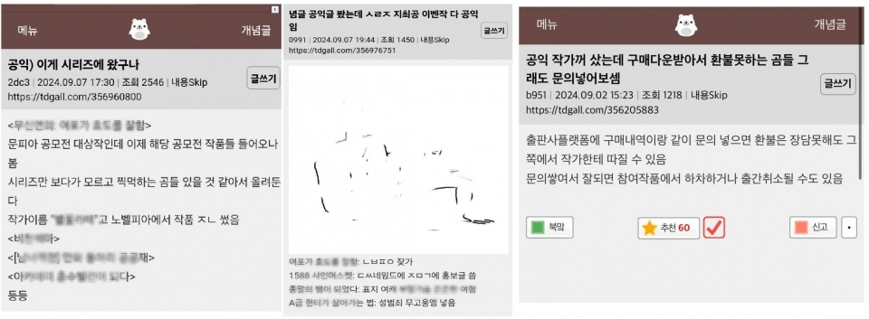 투디갤에 올라온 블랙리스트 공유 게시글.[사진=투디갤 캡쳐]