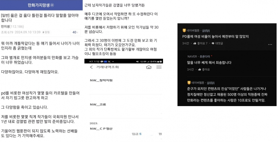 네이버 웹툰 검열 폭로글(왼쪽)과 블라인드 폭로글(오른쪽).[사진=디시인사이드 만화가 지망생 갤러리, 블라인드 캡쳐]