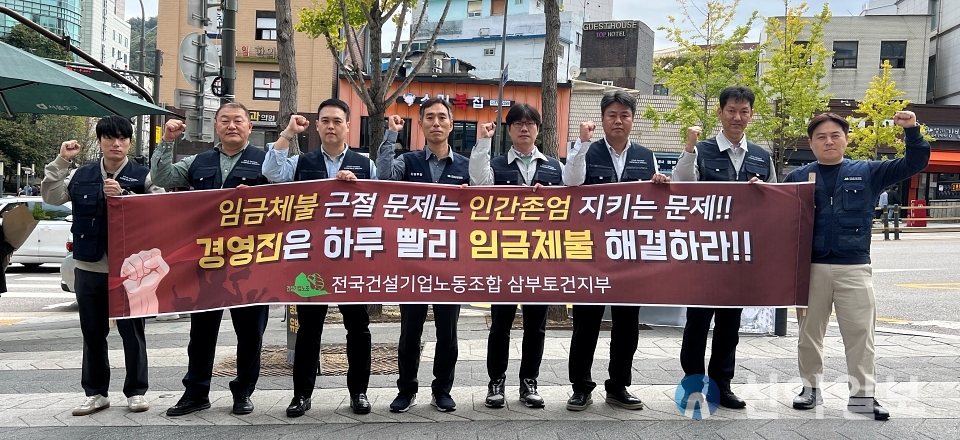 삼부토건 노동조합원들이 지난 21일 삼부토건 본사 앞에서 집회하고 있다. (사진=삼부토건 노조)