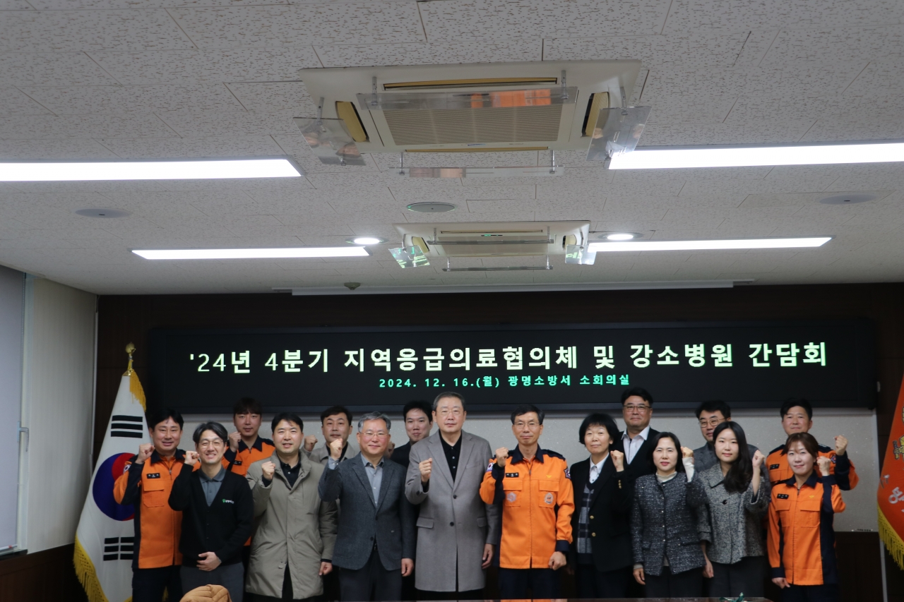 광명소방서, 겨울철 응급의료협의체 구축강화 간담회 개최