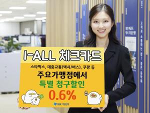 IBK기업은행, '오구' 캐릭터 담긴 'I-ALL 체크카드' 출시