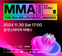 '2024 멜론뮤직어워드(MMA 2024)' 인천을 뜨겁게 달군다