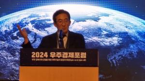 대전시, ‘2024 대전 우주경제 포럼’ 개최