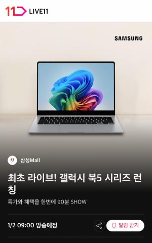 11번가, 노트북 신제품 '삼성 갤럭시 북5 Pro' 업계 첫 공개