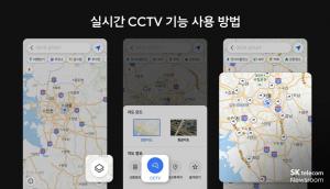 [설연휴 100배 즐기기-③티맵] 귀경·여행 위한 똑똑한 '실시간CCTV·무료주차장'