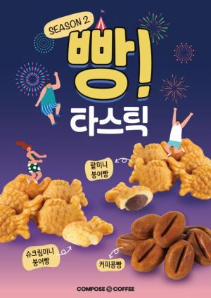 컴포즈커피, '빵타스틱’한 디저트와 함께 든든하게 즐겨요~!