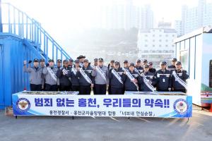 홍천군 자율방범대-홍천경찰서, 꽁꽁 축제장 범죄 및 안전사고 예방 적극 홍보