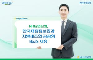 NH농협은행, 지방세 통합조회 서비스 제공