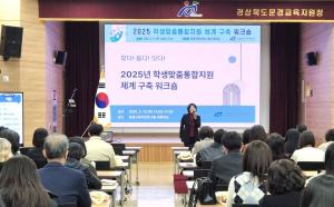 문경교육지원청, 2025년 학생맞춤통합지원 시범지원청 지정